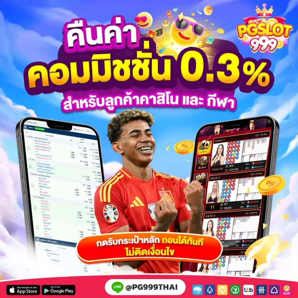 คืนค่าคอม